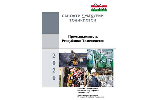 Маҷмӯаи «Саноати Ҷумҳурии Тоҷикистон аз чоп баромад