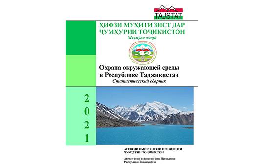 Ҳифзи муҳити зист дар Ҷумҳурии Тоҷикистон