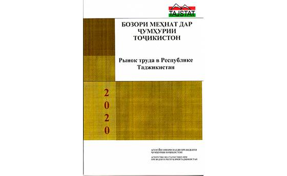 Бозори Меҳнат дар Ҷумҳурии Тоҷикистон