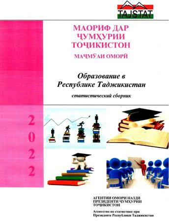Маориф дар Ҷумҳурии Тоҷикистон