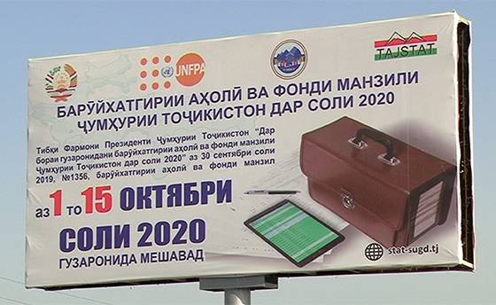 Гузориш аз рафти корҳои тайёрии Баруйхатгирии аҳолӣ ва фонди манзили соли 2020 дар шаҳру ноҳияҳои Вилояти Суғд