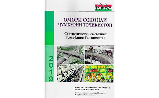 Омори солона «Ҷумҳурии Тоҷикистон аз чоп баромад