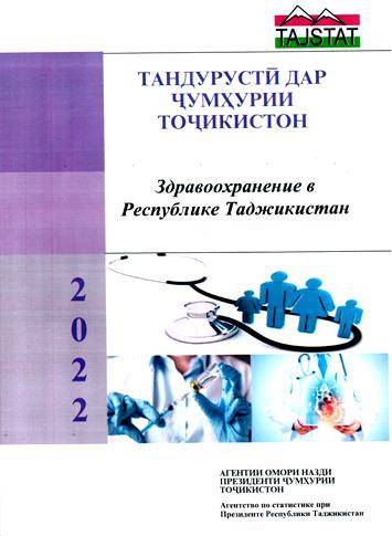 Тандурустӣ дар  Тоҷикистон