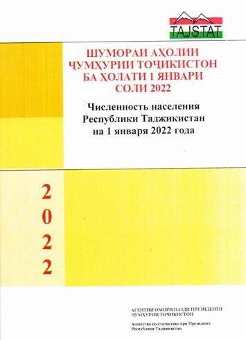 Шумораи аҳолии Ҷумҳурии Тоҷикистон