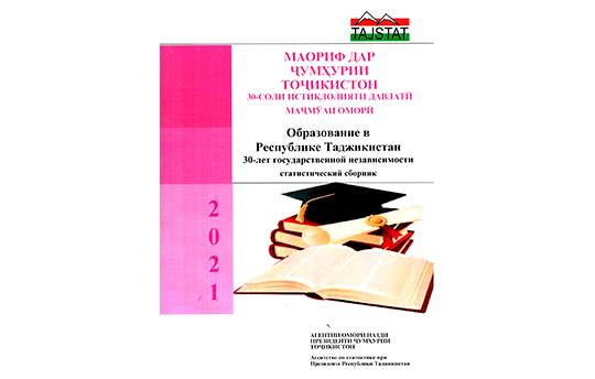 Маориф дар Ҷумҳурии Тоҷикистон