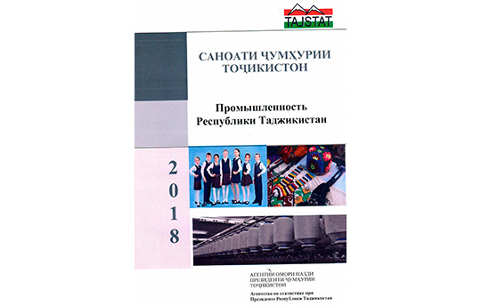 Маҷмӯаи «Саноати Ҷумҳурии Тоҷикистон аз чоп баромад