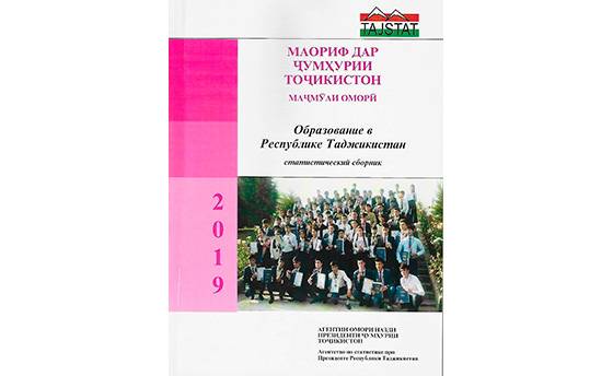Маориф дар Ҷумҳурии Тоҷикистон