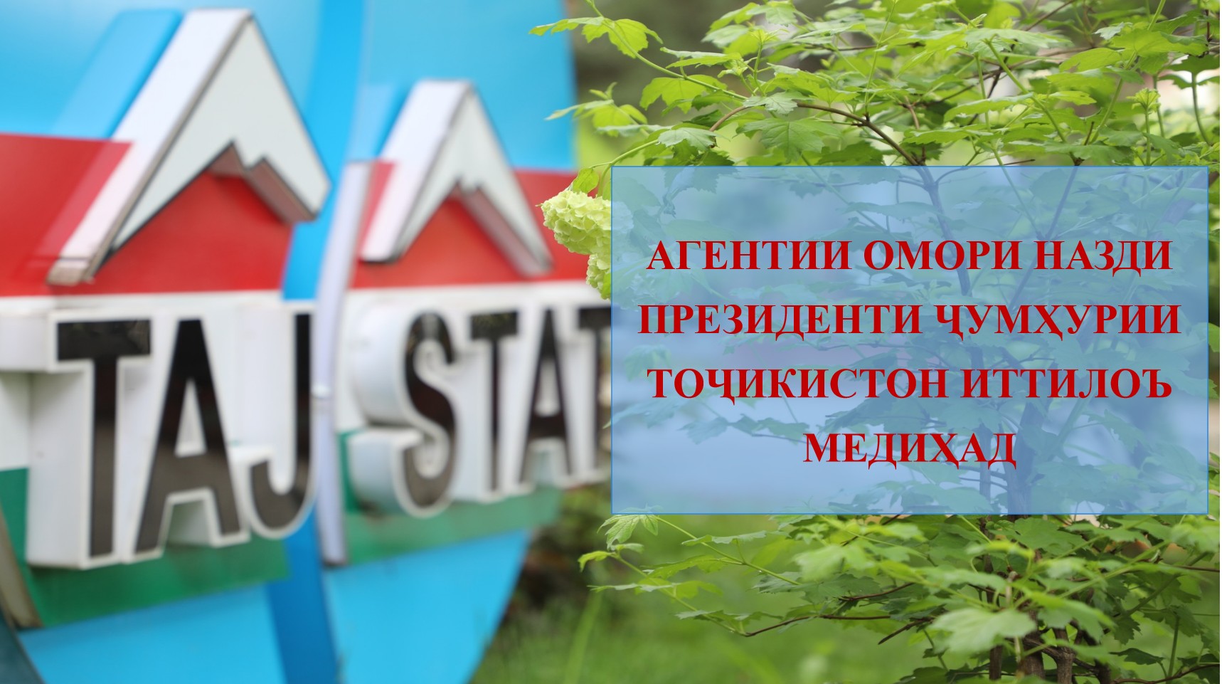 ЭЪЛОН!  НИШАСТИ МАТБУОТӢ
