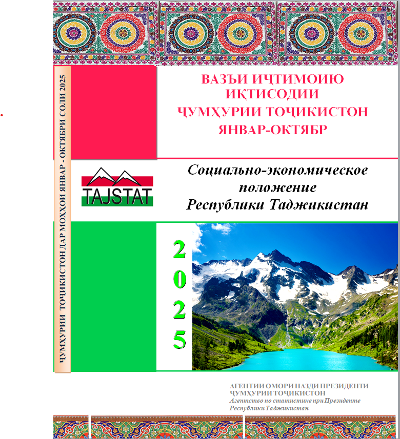 Report on the Socio-Economic Situation of the Republic of Tajikistan for January– October 2025