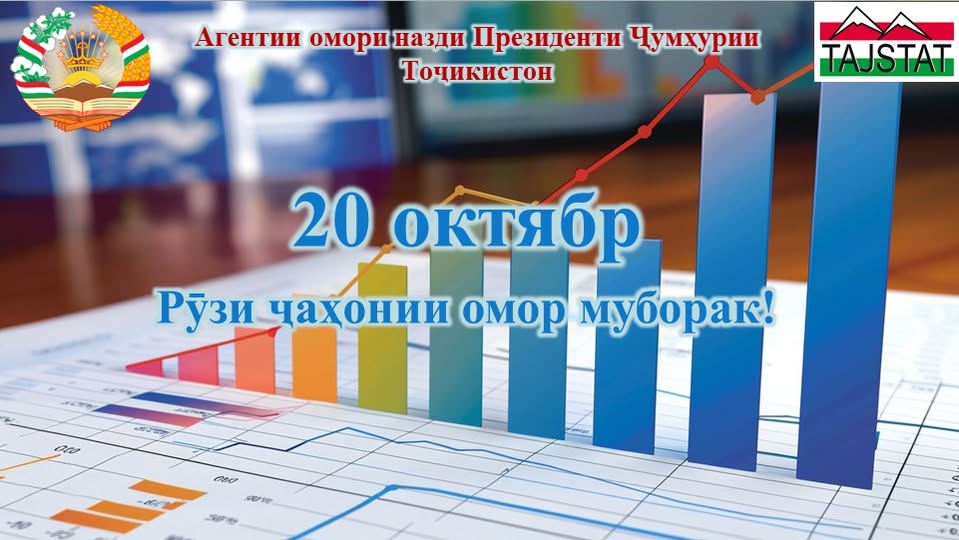 ОМОРИ БОЭЪТИМОД-ЗАМИНАИ МУҲИМИ РУШДИ УСТУВОРИ МИЛЛӢ
